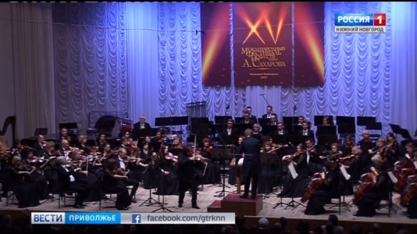 Сформирована программа XVI Международного фестиваля искусств имени А.Д. Сахарова