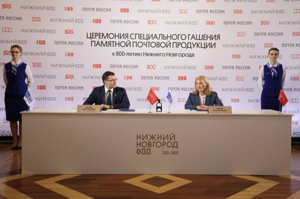 В Нижнем Новгороде торжественно погасили марку к 800-летию города 
