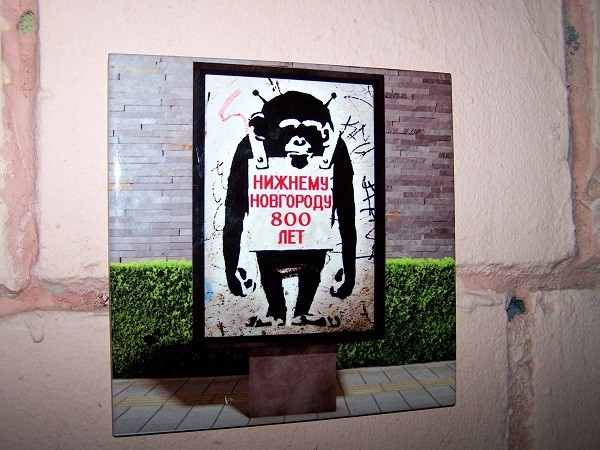 Нижегородский Бэнкси дополнил галерею арт-объектов в центре Нижнего Новгороде Нижегородский Бэнкси дополнил галерею арт-объектов в центре Нижнего Новгороде