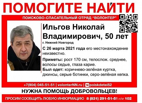 50-летний Николай Ильгов пропал в Нижнем Новгороде