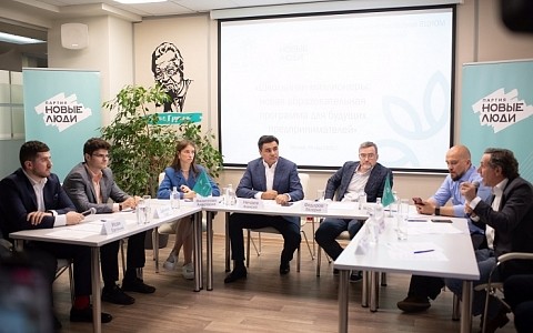 Партия «Новые люди» готовит новую образовательную программу для будущих предпринимателей