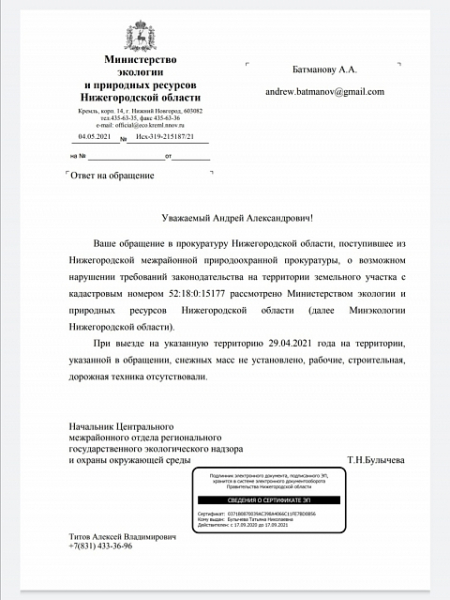 Нижегородские власти проверили незаконное складирование снега в мае