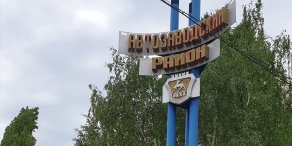 Две стелы отремонтируют в Автозаводском районе  к 800-летию Нижнего Новгорода