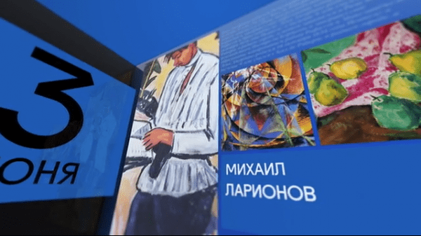 День в истории. Календарь. 3 июня 2021 года