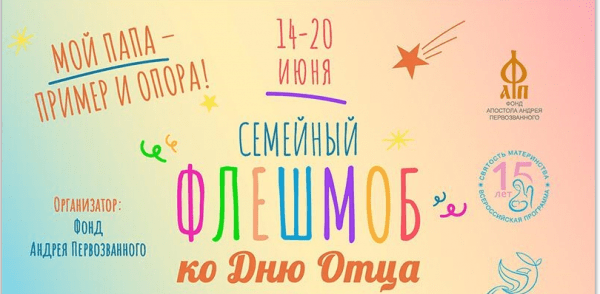 Нижегородцев приглашают принять участие: С 14 июня стартует семейный флешмоб, посвященный  Дню отца