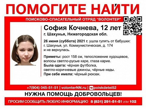 12-летняя девочка ушла от бабушки и пропала в Шахунье 12-летняя девочка ушла от бабушки и пропала в Шахунье