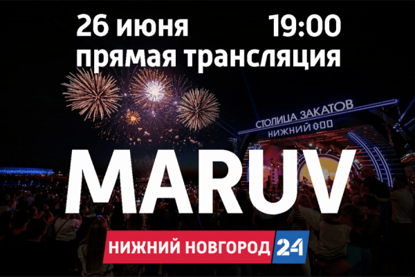 Прямая трансляция фестиваля "Столица закатов" на телеканале "Нижний Новгород 24" Прямая трансляция фестиваля "Столица закатов" на телеканале "Нижний Новгород 24"