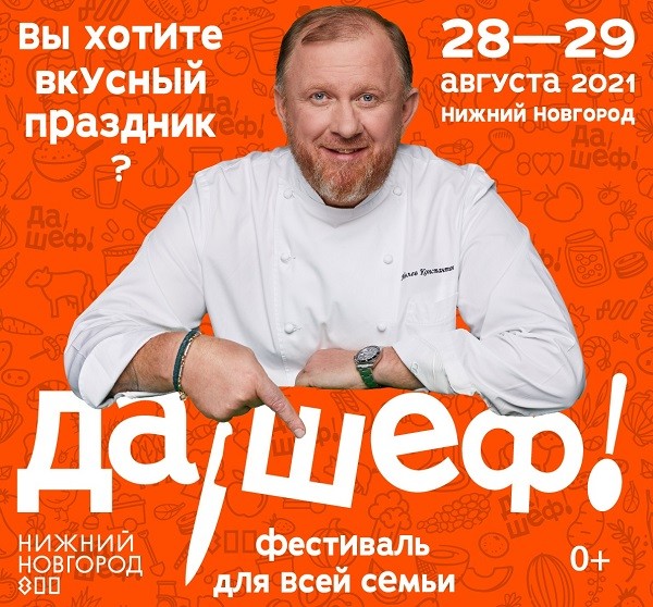 Константин Ивлев организует гастрофестиваль к 800-летию Нижнего Новгорода Константин Ивлев организует гастрофестиваль к 800-летию Нижнего Новгорода