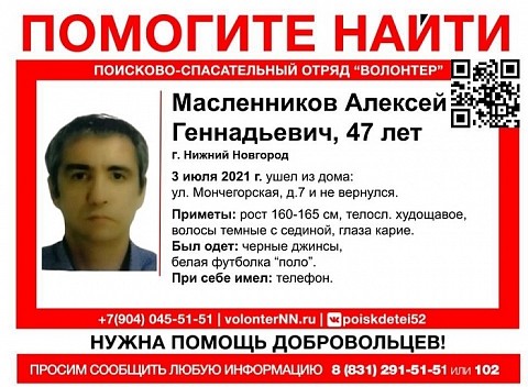 47-летний Алексей Масленников пропал в Нижнем Новгороде