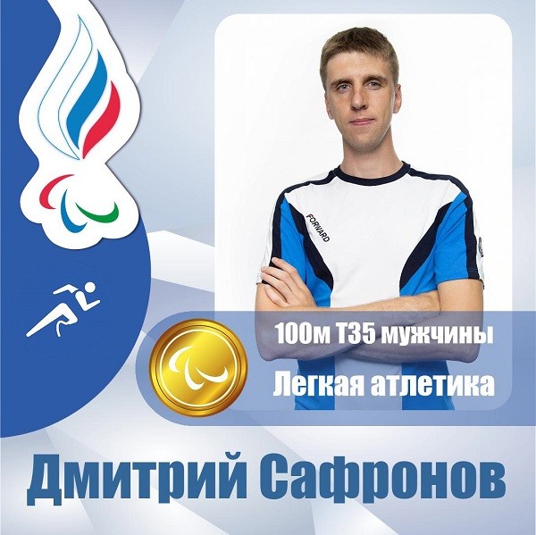 Студент Мининского университета получил золото на Паралимпиаде в Токио