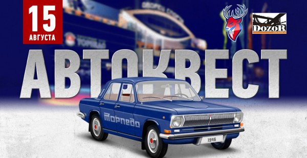 Рули с «Торпедо»!