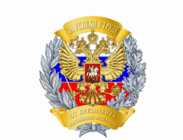  Владимир Путин подписал указ об учреждении почетного знака "За успехи в труде".