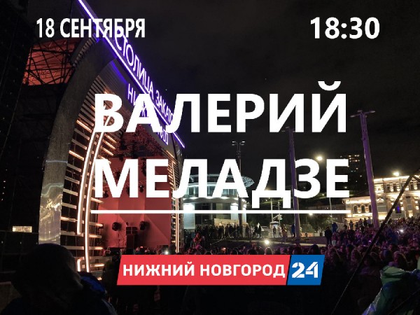 Насыщенный трансляциями день на телеканале «Нижний Новгород 24»