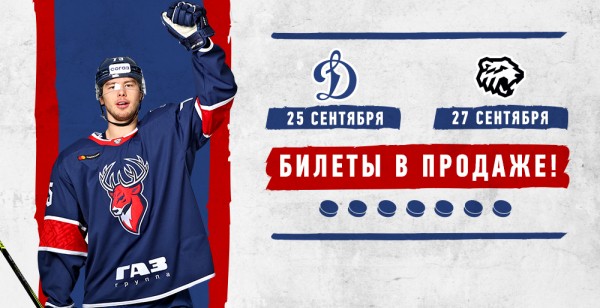Открывается продажа билетов на домашние матчи!