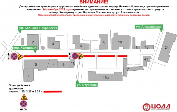 В центре Нижнего Новгорода в связи с нанесение разметки частично ограничат парковку транспортных средств