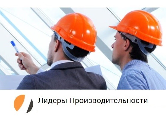 Более 350 сотрудников нижегородских предприятий прошли обучение по программе «Лидеры производительности» Более 350 сотрудников нижегородских предприятий прошли обучение по программе «Лидеры производительности»