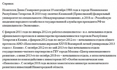 Министром экономического развития и инвестиций Нижегородской области стал Денис Исмагилов