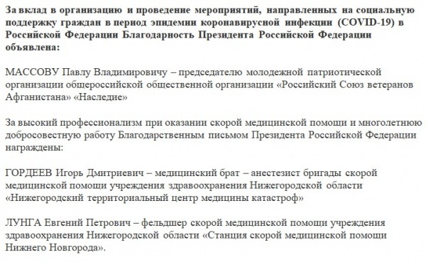 Церемония вручения госнаград состоялась в Нижнем Новгороде 30 сентября 