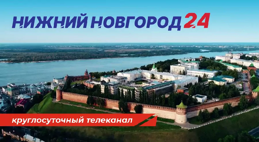 Программа передач телеканала “Нижний Новгород 24” на 25 ноября Программа передач телеканала “Нижний Новгород 24” на 25 ноября