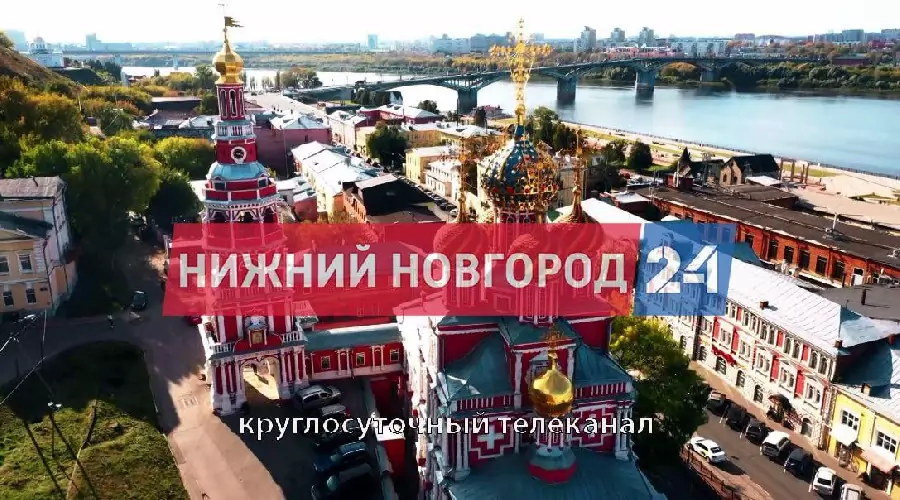 Программа передач телеканала “Нижний Новгород 24” на 10 ноября