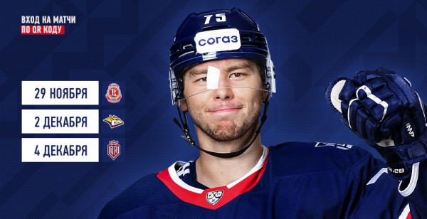 Продажа билетов на ближайшие домашние матчи