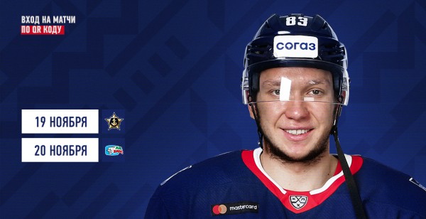 Билеты на матчи с &laquo;Адмиралом&raquo; и &laquo;Ак Барсом&raquo; &mdash; в продаже!