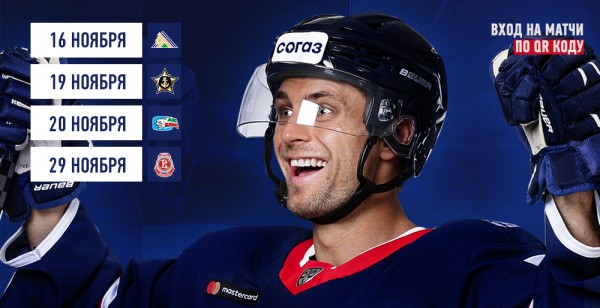 Продажа билетов на домашние матчи ноября!