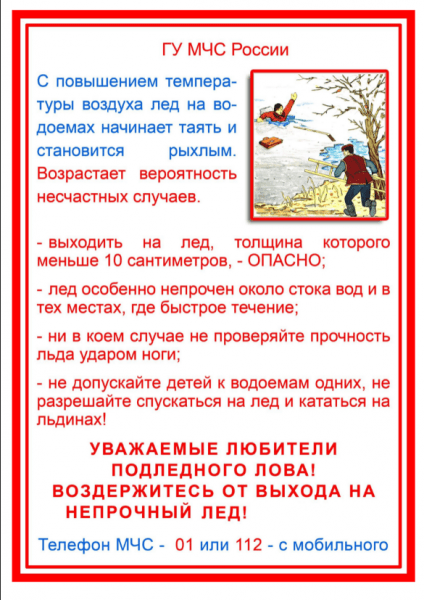 Спасатели МЧС напомнили нижегородцам правила поведения на льду Спасатели МЧС напомнили нижегородцам правила поведения на льду