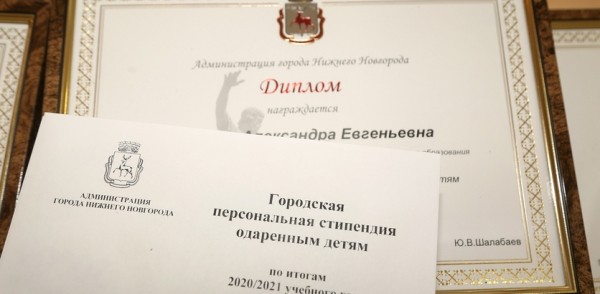 Юрий Шалабаев наградил именными стипендиями 30 талантливых нижегородских детей