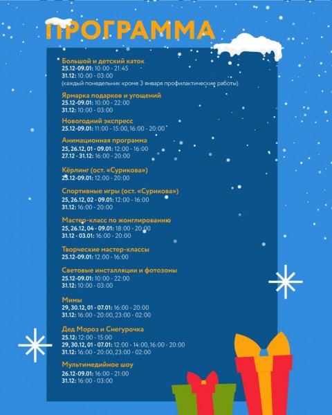 25 декабря «Новогодняя Швейцария» открывает все ворота в парк 25 декабря «Новогодняя Швейцария» открывает все ворота в парк