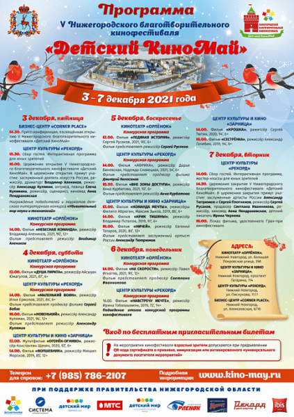 Кинофестиваль &laquo;Детский КиноМай&raquo; стартует в Нижнем Новгороде с 3 декабря