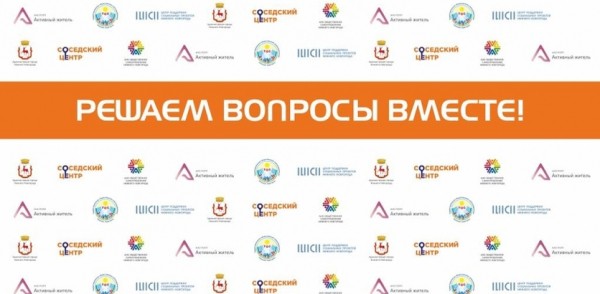 Почти 3 млн рублей на реализацию своих проектов привлекли представители ТОС Нижнего Новгорода благодаря победам в грантовых конкурсах   