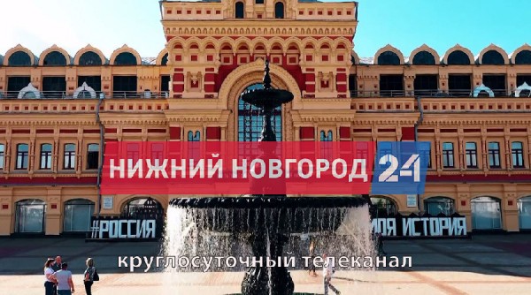 Программа передач телеканала “Нижний Новгород 24” на 7 декабря Программа передач телеканала “Нижний Новгород 24” на 7 декабря