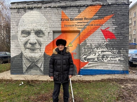 Портрет ветерана ВОВ Евгения Кутова появился возле его дома в Сормове  