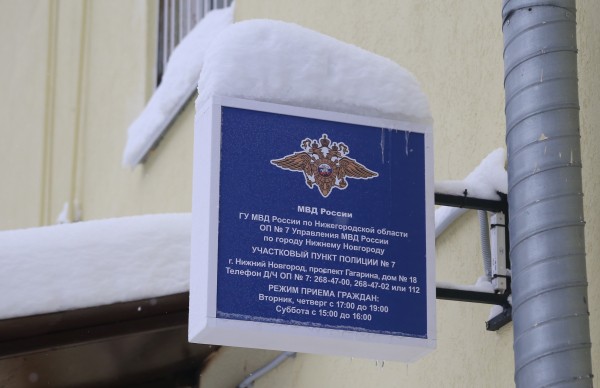 40 опорных пунктов полиции отремонтировали в Нижнем Новгороде 