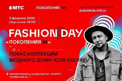 Модный показ Fashion Day пройдет в Нижнем Новгороде в феврале Модный показ Fashion Day пройдет в Нижнем Новгороде в феврале