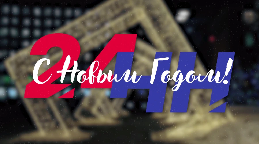 Программа передач телеканала “Нижний Новгород 24” на 2 января