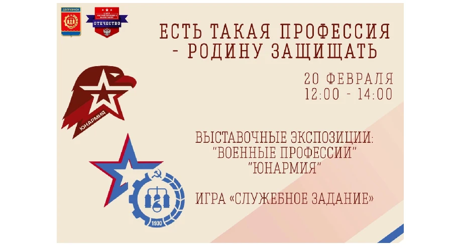 Дзержинцев  20 февраля приглашают принять участие в интерактивной программе ко Дню защитника Отечества