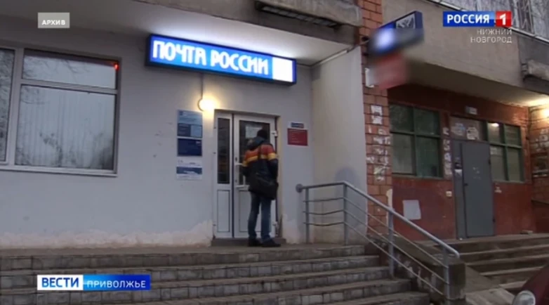 В Дзержинске Почту России оштрафовали на 900 тыс. рублей после увольнения почтальонов
