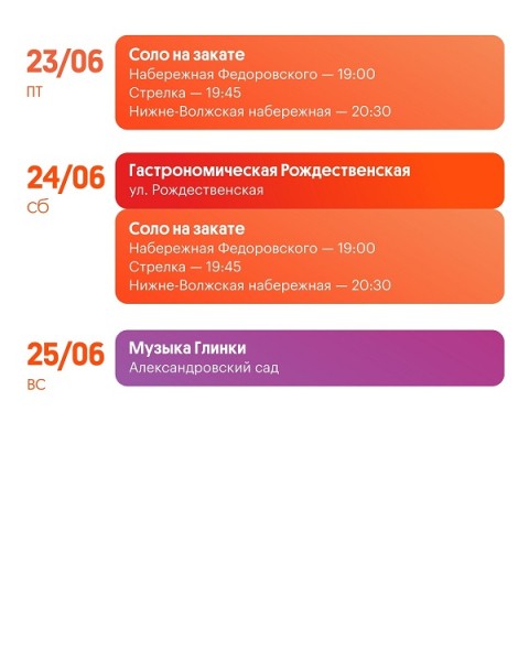 Фестиваль «Столица закатов»-2023 начнется в Нижнем Новгороде 3 июня  