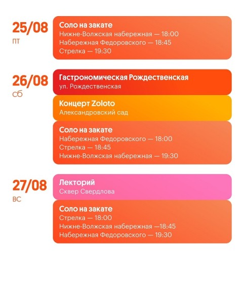 Фестиваль «Столица закатов»-2023 начнется в Нижнем Новгороде 3 июня  
