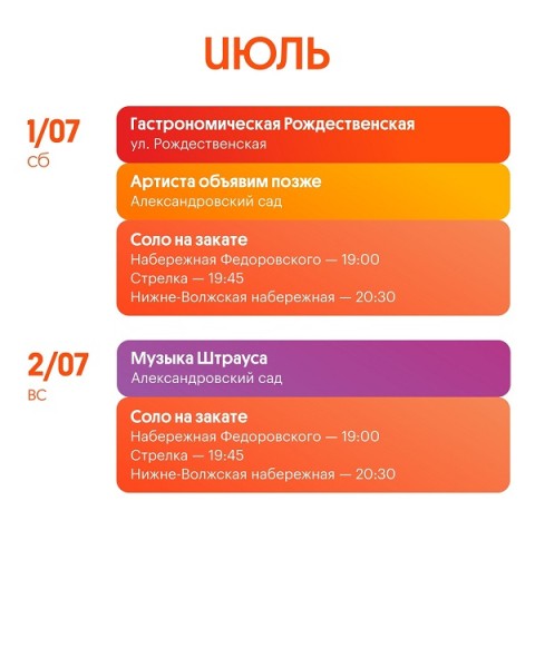 Фестиваль «Столица закатов»-2023 начнется в Нижнем Новгороде 3 июня  