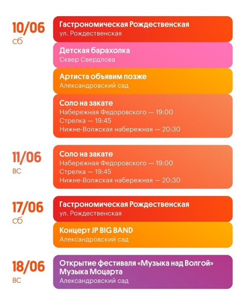 Фестиваль «Столица закатов»-2023 начнется в Нижнем Новгороде 3 июня  