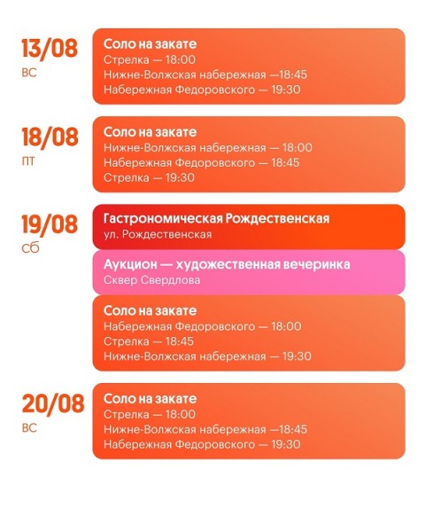 Фестиваль «Столица закатов»-2023 начнется в Нижнем Новгороде 3 июня  