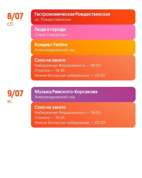 Фестиваль «Столица закатов»-2023 начнется в Нижнем Новгороде 3 июня  