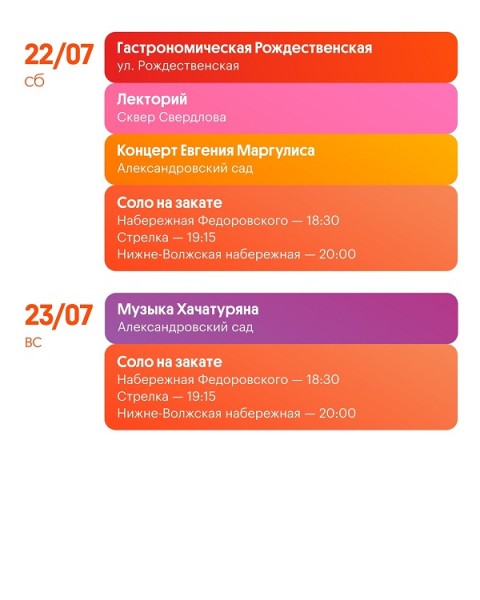 Фестиваль «Столица закатов»-2023 начнется в Нижнем Новгороде 3 июня  