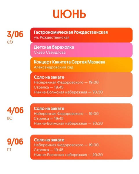 Фестиваль «Столица закатов»-2023 начнется в Нижнем Новгороде 3 июня  