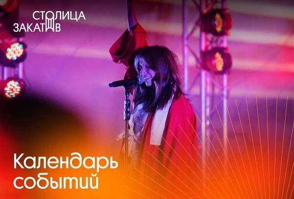 Появилась обновленная программа нижегородского фестиваля «Столица закатов»