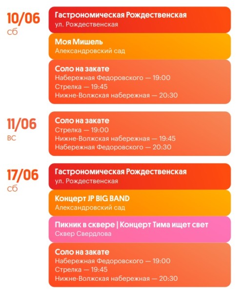 Появилась обновленная программа нижегородского фестиваля «Столица закатов»