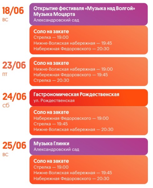 Появилась обновленная программа нижегородского фестиваля «Столица закатов»